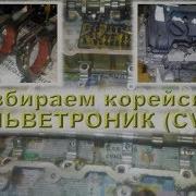 Optima 2 0 CVVL Береги вальветроник СМОЛОДУ