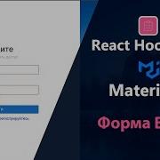 Форма входа на React TS React Hook Form Material UI