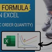 Формула EOQ с примерами в Excel экономичный объем заказа для управления запасами