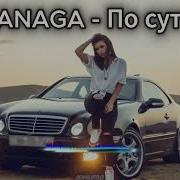 JANAGA По сути Remix Speed Up