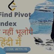 724 Find Pivot Index DSA Data Structure And Algorithm Code With Me JAVA C