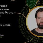 Нагрузочное тестирование с помощью Python и Locust Николай Максимов X5 Tech