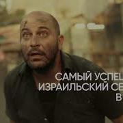 Фауда новый сезон