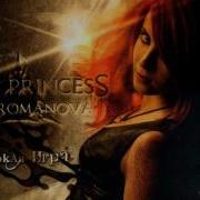 Dark Princess яд любви