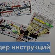 Instruction Decoder Automating Control Input Signals