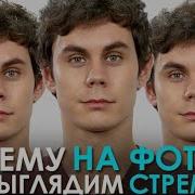 Почему мы стрёмно выглядим на фотках ТОПЛЕС