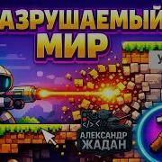 Разрушаемость в Construct 3 Как уничтожить любой объект на карте