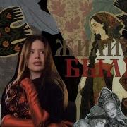GUMA Жили Были Official Audio
