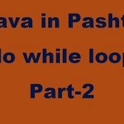 39 Do While Loop In Java Part 2 Pashto