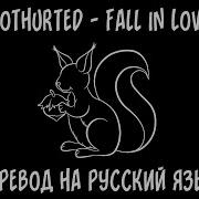 Gothurted Fall In Love перевод на русский язык