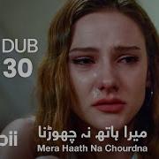 Mera Haath Na Chourdna Qist 30 URDU DUB