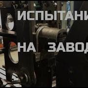 Испытание на заводе Leaf Spring Load Test