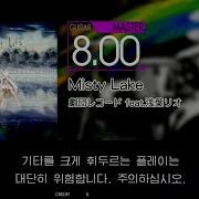 Gitadora Misty Lake Guitar Master Full Combo
