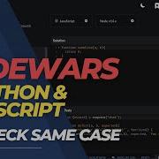 CODEWARS 2 Check Same Case Solved In Python Javascript