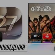 Что нового в TvOS 27 Apple удивила Обзор и разбор всех функций