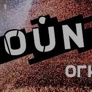 LOUNA Огня OFFICIAL LIVE VIDEO 2018