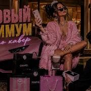 Танцуй под Базовый минимум SABI MIA BOYKA Slap House Remix Dance Cover 2026
