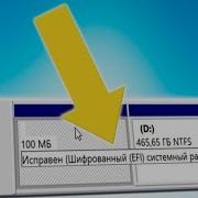 Как удалить EFI раздел системного жесткого диска Windows