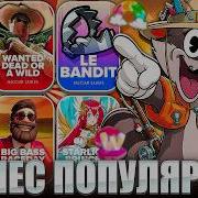 ВЕЛИКАЯ СЕССИЯ ВЫ ТАКОЕ ВИДЕЛИ ЗАНОСЫ НЕДЕЛИ LE FISHERMAN LE BANDIT WANTED BIG BASS