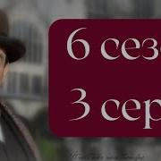 Эркюль Пуаро Агаты Кристи 6 сезон 3 серия Убийство на поле для гольфа