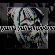 текст песни Адлин Dead Insight с эффектами