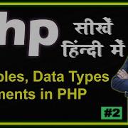 Variables Data Types Comments In PHP PHP Tutorial In Hindi Part 2