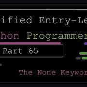 Сертифицированный программист Python начального уровня Часть 65 Ключевое слово None