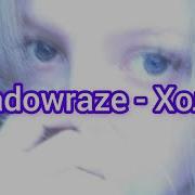 Shadowraze Холод Текст