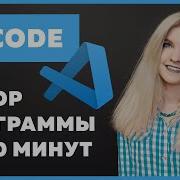 VS Code настройка установка плагины Подробный гайд за 30 минут про VS Code