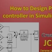 Как спроектировать ПИД регулятор в Simulink