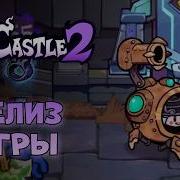РЕЛИЗ хорошего битемап рогалика Вспоминаем игру Lost Castle 2 6