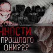 Айсберг ЗАГАДОЧНЫХ ЛИЧНОСТЕЙ Кто Они Такие