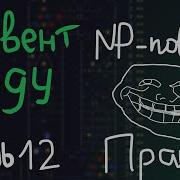 Остання задача Advent Of Code 2025 День 12