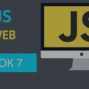 Курс JavaScript Условные операторы Conditional Operators Урок 7