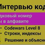 РЕШЕНИЕ задачи в Codewars на JavaScript Порядковый номер буквы в алфавите