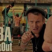 СЯВА WorkOut
