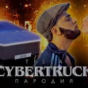 CADILLAC ПАРОДИЯ MORGENSHTERN Элджей КИБЕРТРАК