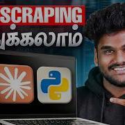Web Scraping In Tamil Python ல Data Extract பண றத எப பட Complete Tutorial