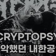 Cryptopsy Live In Korea 2025