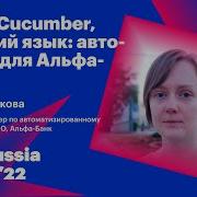 Ruby Cucumber русский язык автотесты для Альфа Банка
