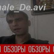 ОБЗОРЫ ВЫПУСК 11 СМЕРТЕЛЬНЫЙ ФАЙЛ TEONALE DE AVI