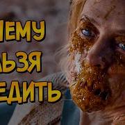 Почему НЕЛЬЗЯ ПОБЕДИТЬ вирус бурильщик из фильма Бремя Как Победить наоборот