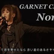 GARNET CROW Nora 僕が鳥になって君を乗せたなら