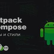 Jetpack Compose Basics Themes And Styles Ru Kotlin Android