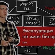 НГ2020 Эксплуатация Blind ROP Lex