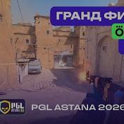 ГРАНД ФИНАЛ Spirit Vs Falcons ЛУЧШИЕ МОМЕНТЫ PGL Astana 2026
