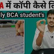 BCA Exam Me Copy Kaise Likhe University Exam म क प क स ल ख