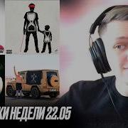 LIL KRYSTALLL КАК МЫ Kizaru 2L8 Toxi ИНТРИЖКА ICEGERGERT Анубис Реакция