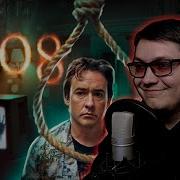 1408 ТРЕШ ОБЗОР на фильм Better Voice РЕАКЦИЯ