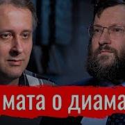 БЕЗ МАТА О ДИАМАТЕ Программист против биолога в споре о диалектическом материализме По живому